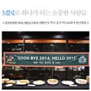 미니코리아 2014 송년의밤+MINI로 하나가 되는 소중한 사람들=장기자닷컴+루프킹 이미지