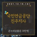 국민건강보험공단진주지사 온누리상품권 30만원 전달 이미지