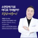 코슬립수면의원
