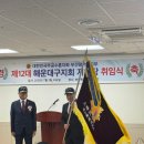 무공수훈자회해운대구지회 | [해운대] 대한민국무공수훈자회 부산광역시지부 해운대구지회장 취임식 다녀왔습니다