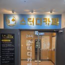 부원동 939-1(부원역) | 김해 스터디카페 부원동 독서실 아이스 스터디카페 내돈내산