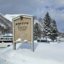 (주)KAL 호텔네트워크 제주KAL호텔 | 홋카이도 루스츠 리조트 스키장 3월에 다녀온 후기 (23/24시즌)