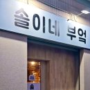 솔이네부엌 네이버블로그