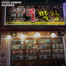 탄현불막창 네이버블로그
