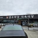 마당식당 | [한우마당 식육식당] 점심특선 소고기 가성비 맛집 단체가능 후기