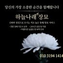하늘장묘 - 전주시 완산구 중산중앙로 21 | 하늘장묘