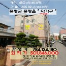 충북 ＜증평군"수익형 다가구"＞- 증평읍"4층다가구"(3차)425-6411 이미지