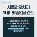 클린이치과의원 이미지