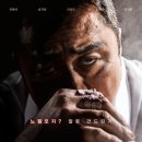 나포건어물 | [추천영화]마동석표 "성난황소"(Unstoppable, 2018) <스포>