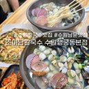 남문건물 앞 | 조마담칼국수 수원행궁동본점, 겨울에 더 생각나는 한 그릇을 찾았어요 (수원 남문 맛집)