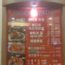 조마루 감자탕 이미지