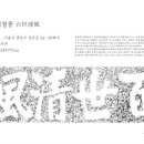 서촌포럼