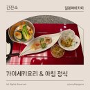 무오래호텔 | 야마가타] 센과 치히로 속 그곳, 긴잔온천 | 긴잔소(銀山荘) 저녁 가이세키 요리와 아침 정식 먹방후기