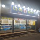 증평식당 이미지