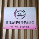 디아뜨2 | 신내동 피부관리 쏠에스테틱 중랑점 파워트리 윤곽관리 후기