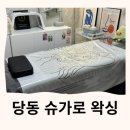 당동왁싱 습한여름준비 브라질리언 슈가로왁싱에서 받은 후기