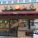 부산 시청맛집 명인만두에서 점심 해결하기