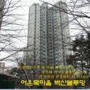 어은목마을 벽산블루밍 이미지