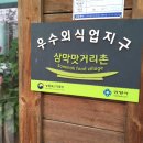 삼성산농원