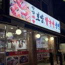 한양보쌈 | 금천구 보쌈 맛집 한양마늘보쌈｜시흥동 배달 맛집 매장 방문 후기