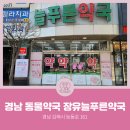 장유늘푸른약국 이미지
