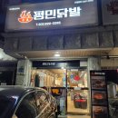 놀란 숯불닭발 | [병점] 평민닭발 후기: 큼직한 닭발에 놀라고 맛에 두번 놀라는 병점 닭발집 추천