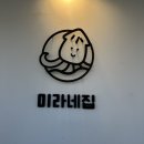 미라네집 이미지