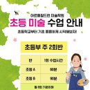 아르떼칠드런미술학원 - 군산시 궁포안2길 27 | 아르떼칠드런미술학원