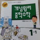 개념원리 중학수학1-1 드립니다. 이미지