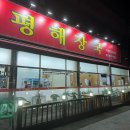 가마솥 양평해장국 이미지