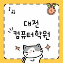 실무 활용 한글(중급) | 대전컴퓨터학원 컴활자격증 최다 단기 취득 학원 알아보기!