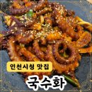 인천시청 맛집 국수화 낙지 불고기 후기 (맛없없 조합!)