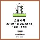 조경기사 2019년 1~4회 조경사 기출정리