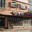 김가네참숯구이 이미지