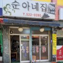 순아네집 네이버블로그