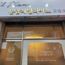아이사랑피아노교습소