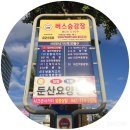 서대전 네거리역(2) 이미지