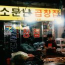 소문난 곱창 이미지