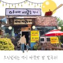 풍년식품기계 | 포천 고모리 칼국수 맛집! 팥칼국수 먹고싶을때 가는곳! 특히 옹심이 맛집입니다!