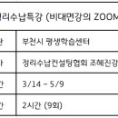 ＜정리수납특강＞ 부천시 평생학습센터_조혜진강사 이미지