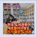 이천시립도서관 | 이천시립도서관 운영시간｜언덕길 주의!이천 하이닉스 후원 프로그램