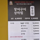 용인지역일반노동조합 | [용인 외식 추천] 장수천한방민물장어 신갈점 방문후기