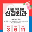 서일하나로신경외과의원 이미지