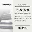 예원피아노 - 영등포구 여의대방로 417 | 예원피아노