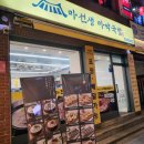 [맛집] 먹골역 7번 출구 근처 마선생마약국밥 서울묵동점