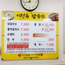 이정옥한방찜닭칼국수