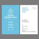 삼정조아공인중개사사무소 이미지