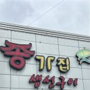 종가집생선구이 이미지