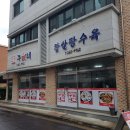 구가네찹쌀탕수육 | 소금에 찍어 먹는, 배달되는 강원도 춘천 탕수육맛집 구가네 찹쌀탕수육 가격 및 위치 후기.(강력추천!)