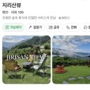 지리산풍경펜션 | 경남 함양 마천면 지리산뷰 독채펜션 솔직 후기 눈앞에 펼쳐지는 지리산 풍경과 힐링 숙소 그리고 칠선계곡
